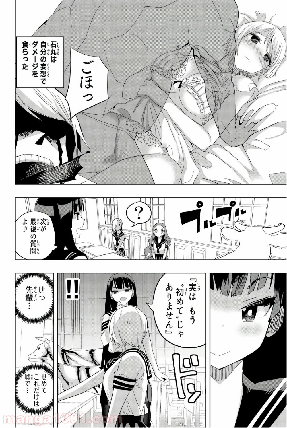 放課後の拷問少女 - 第29話 - Page 8