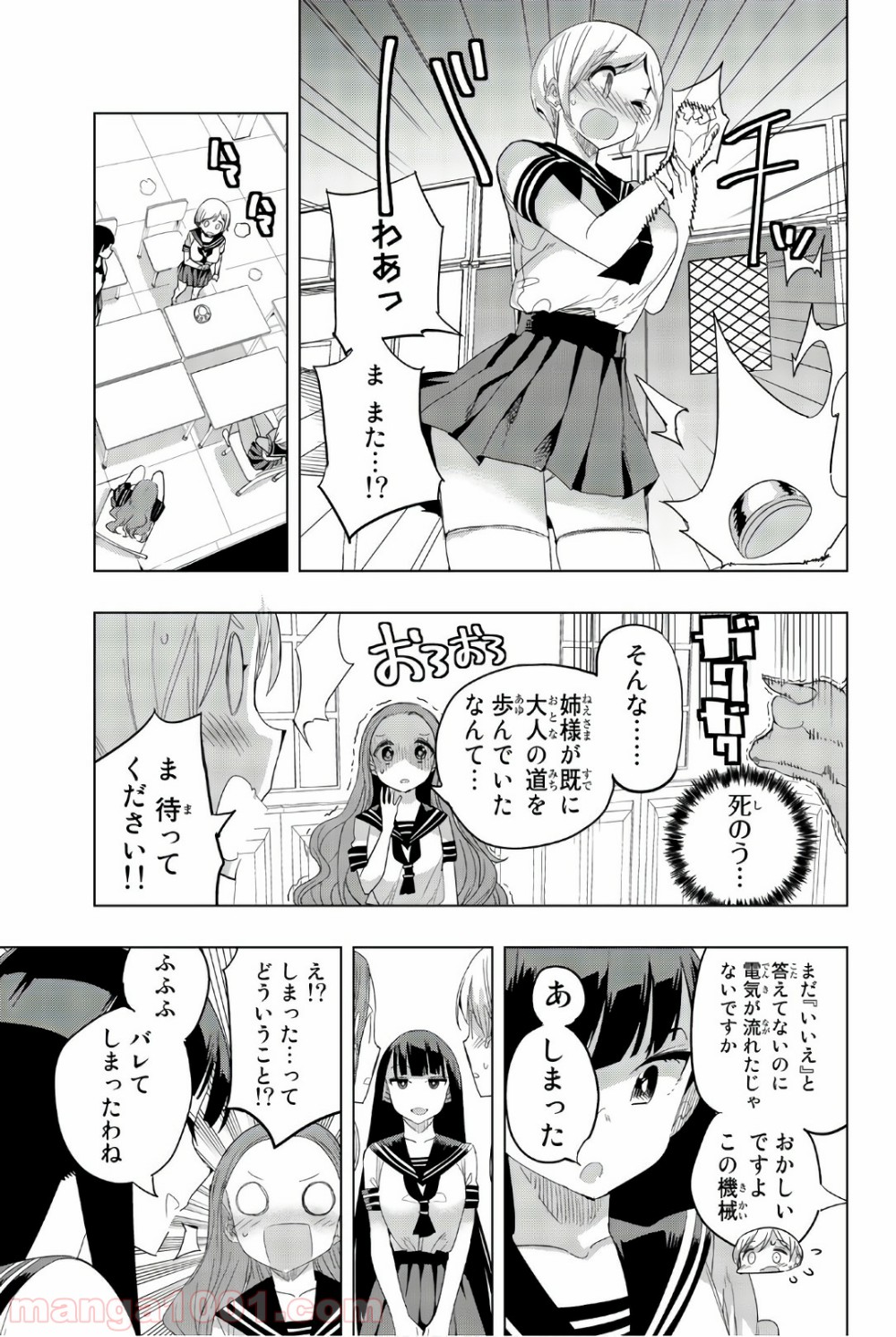 放課後の拷問少女 - 第29話 - Page 9