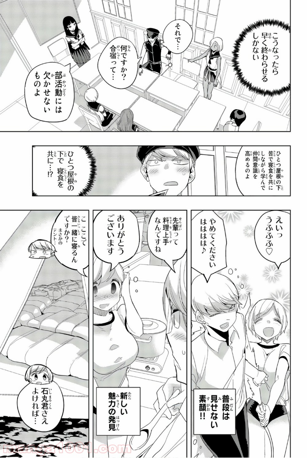 放課後の拷問少女 - 第35話 - Page 3