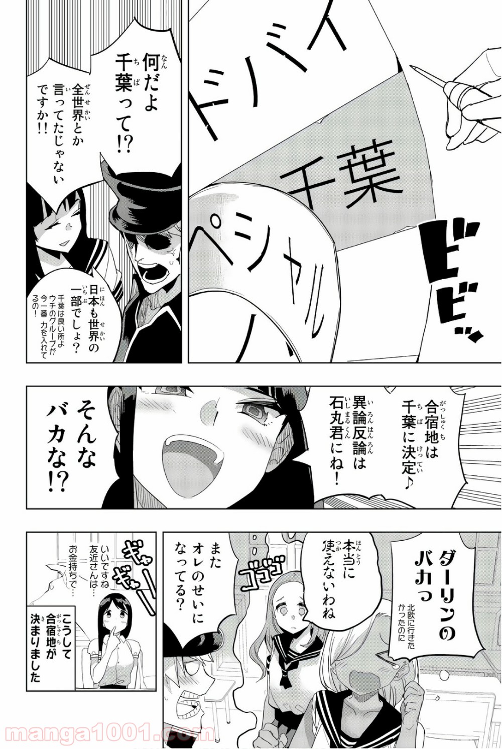 放課後の拷問少女 - 第35話 - Page 10