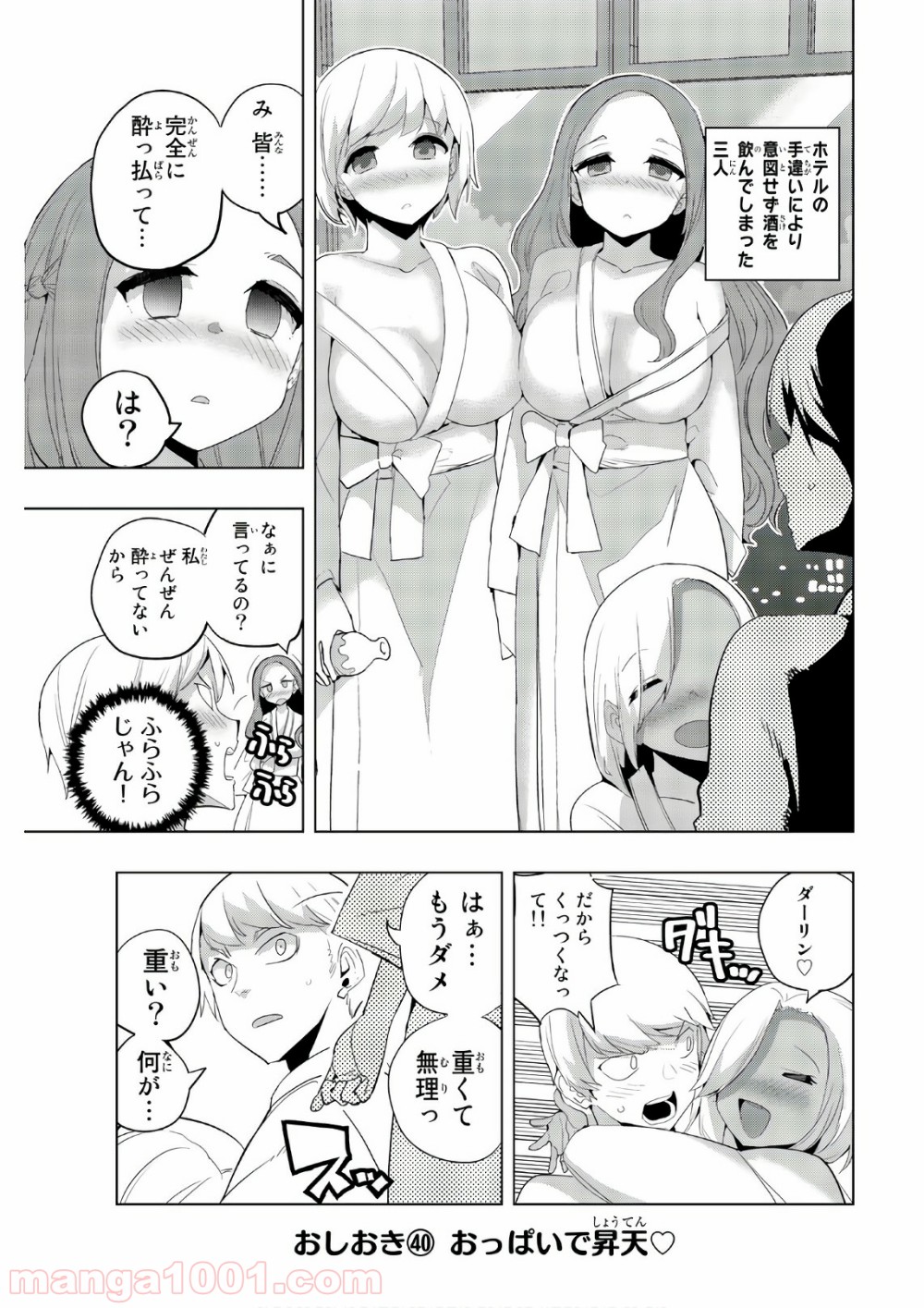 放課後の拷問少女 - 第40話 - Page 1