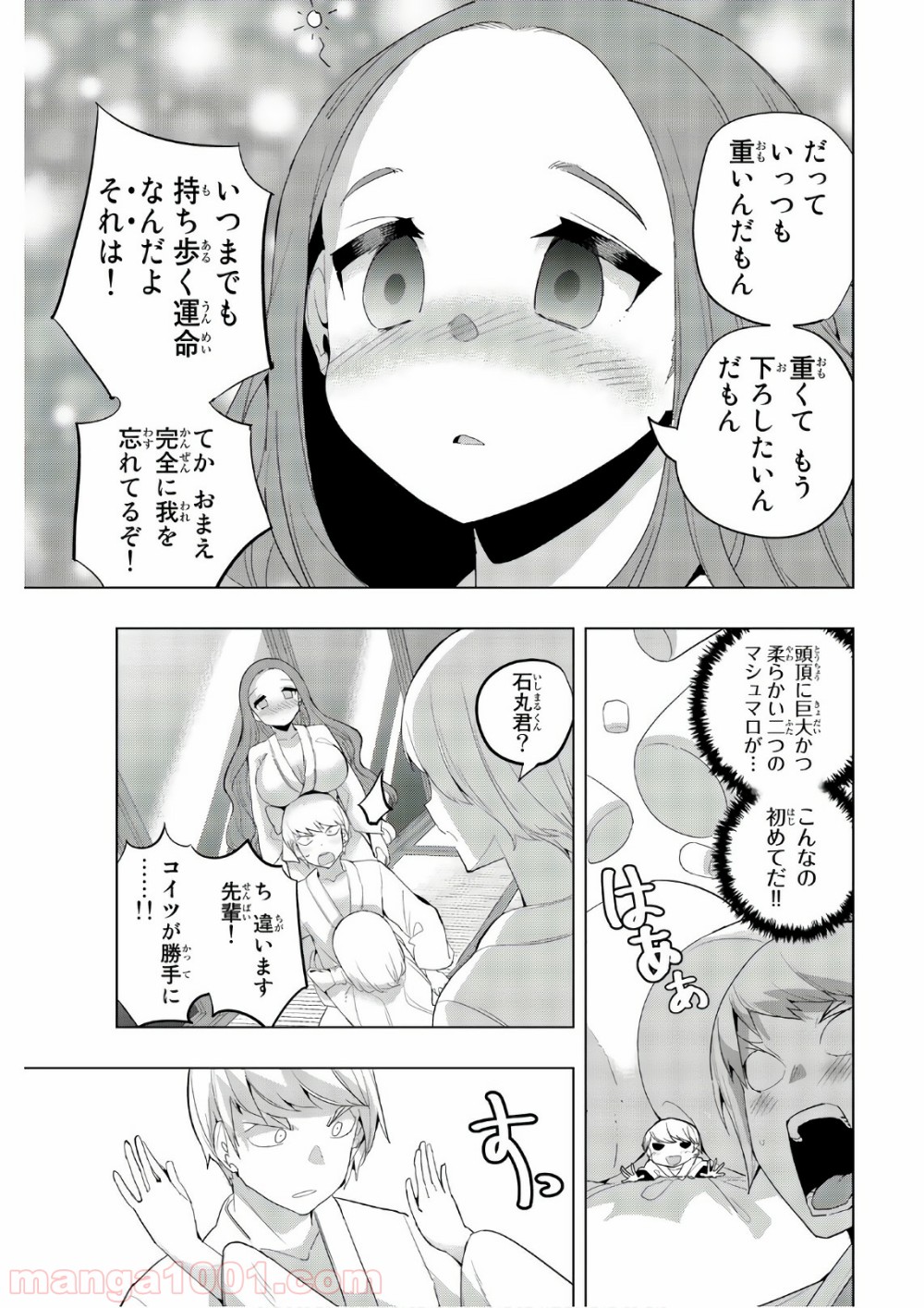 放課後の拷問少女 - 第40話 - Page 3