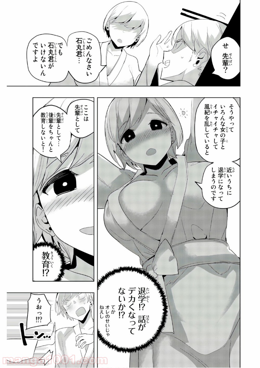 放課後の拷問少女 - 第40話 - Page 5