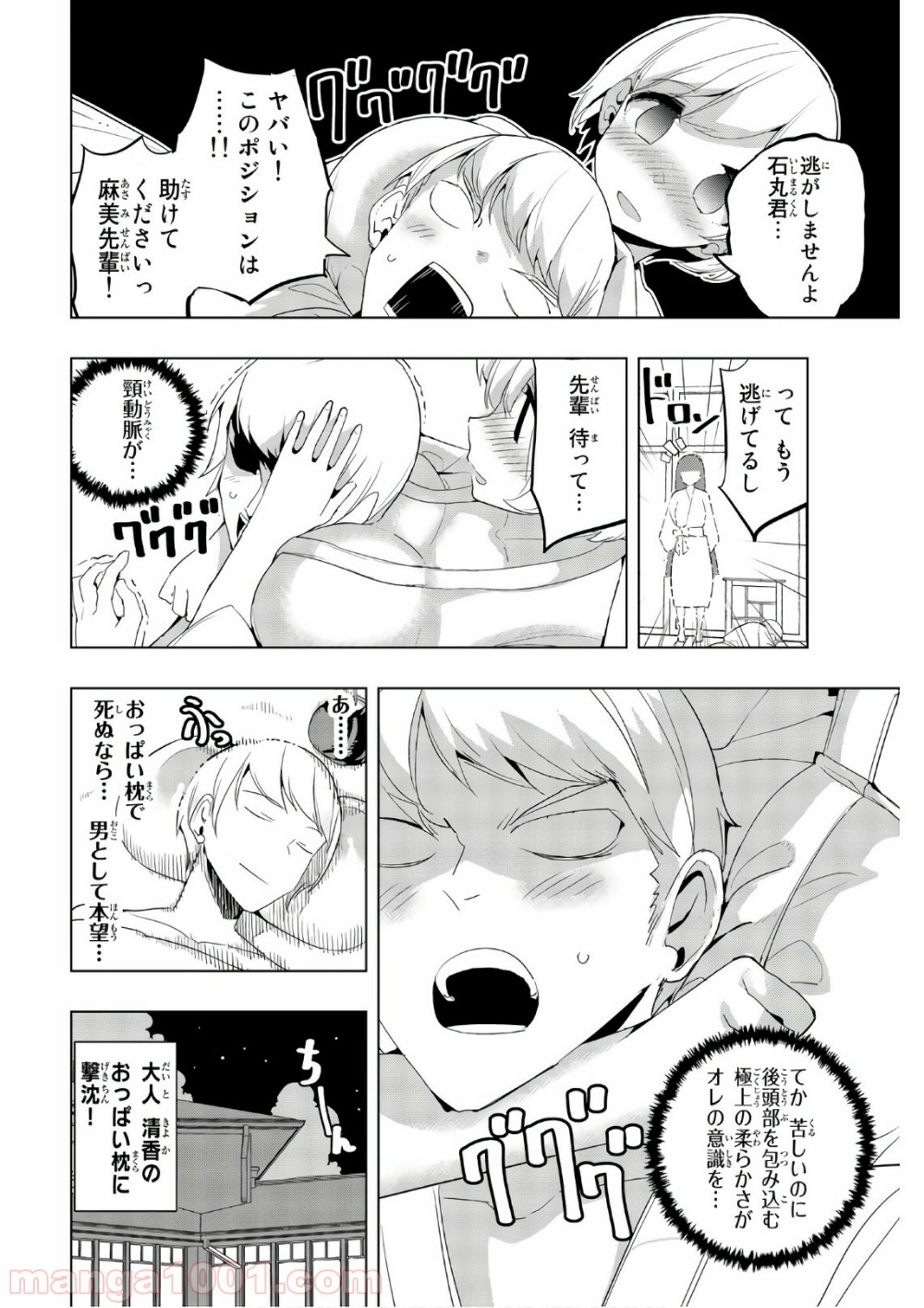 放課後の拷問少女 - 第40話 - Page 10