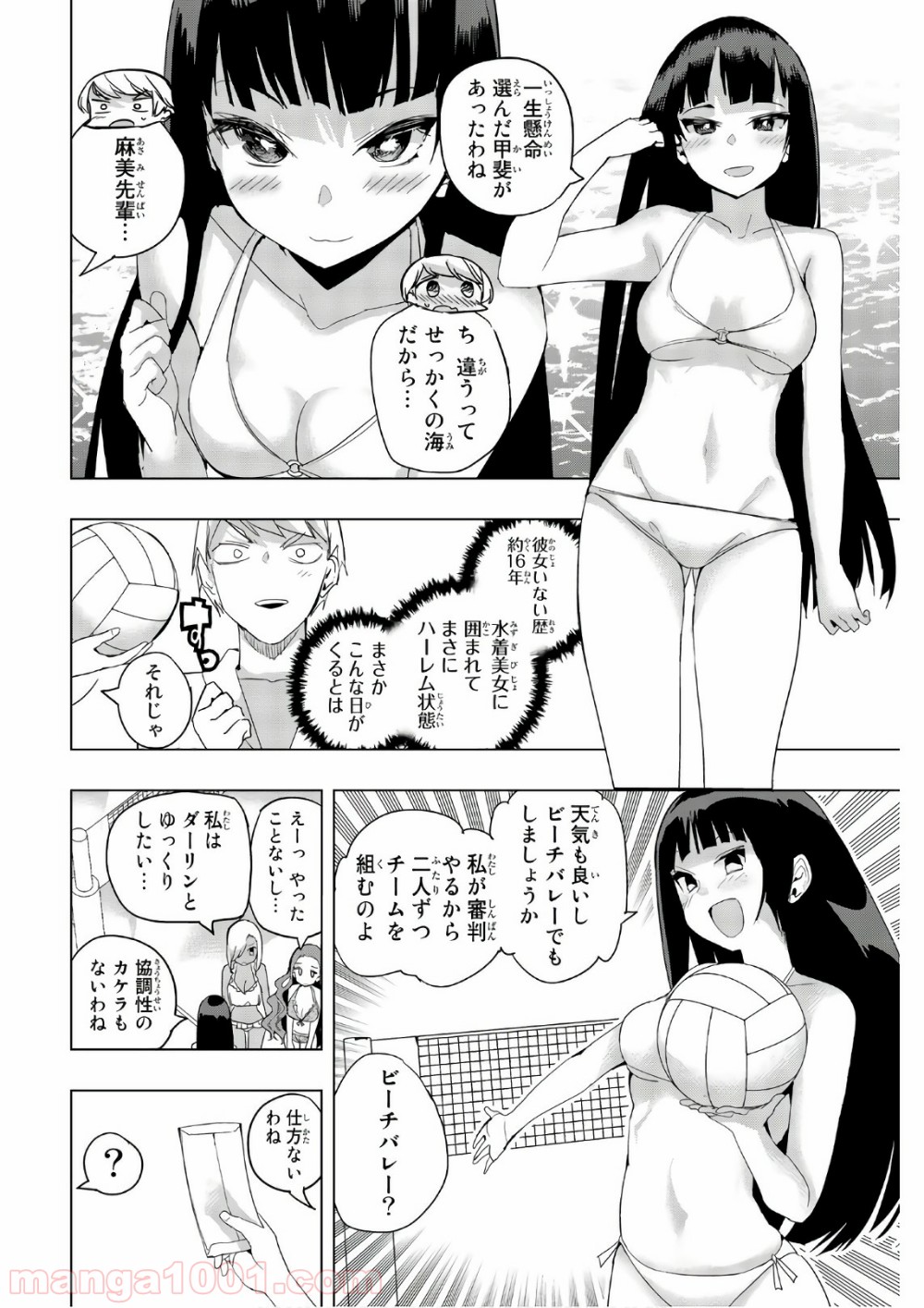 放課後の拷問少女 - 第43話 - Page 4