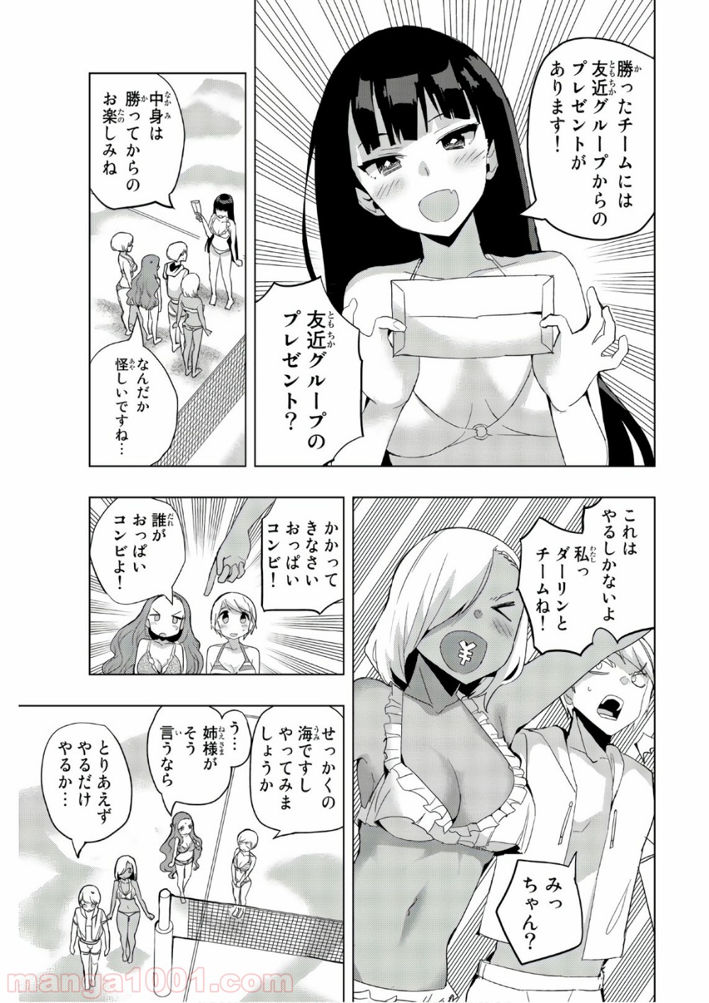 放課後の拷問少女 - 第43話 - Page 5