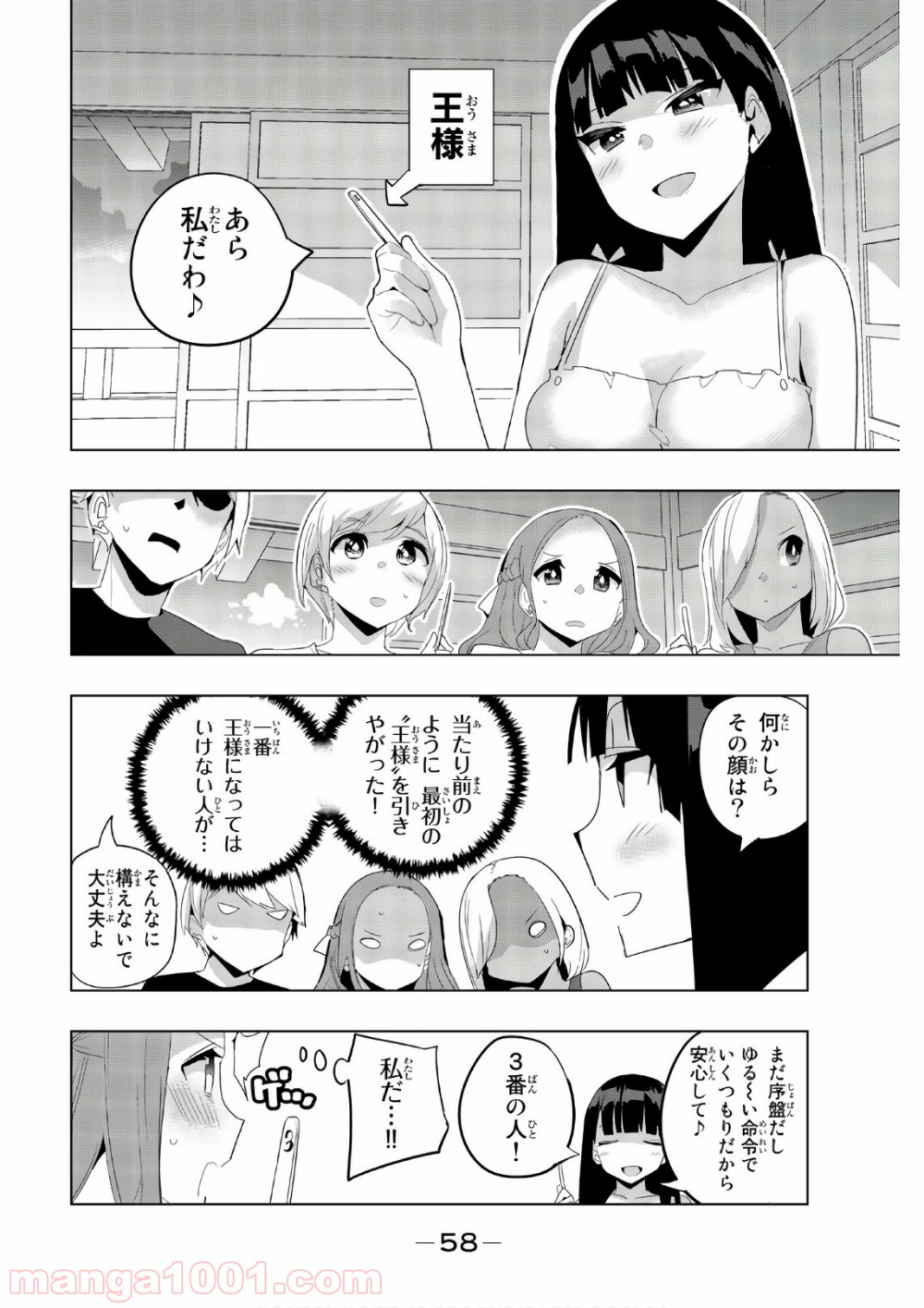 放課後の拷問少女 - 第44話 - Page 4