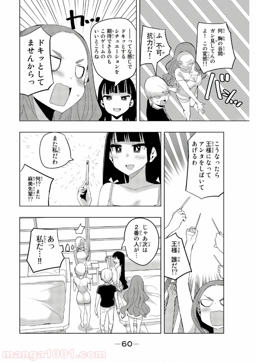 放課後の拷問少女 - 第44話 - Page 6