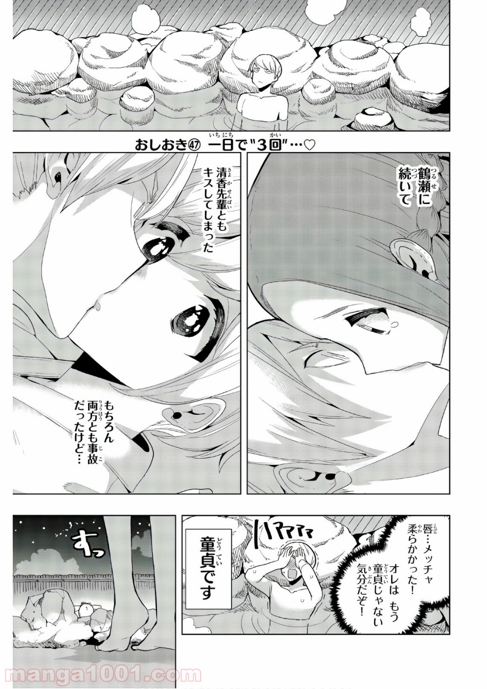 放課後の拷問少女 - 第47話 - Page 1