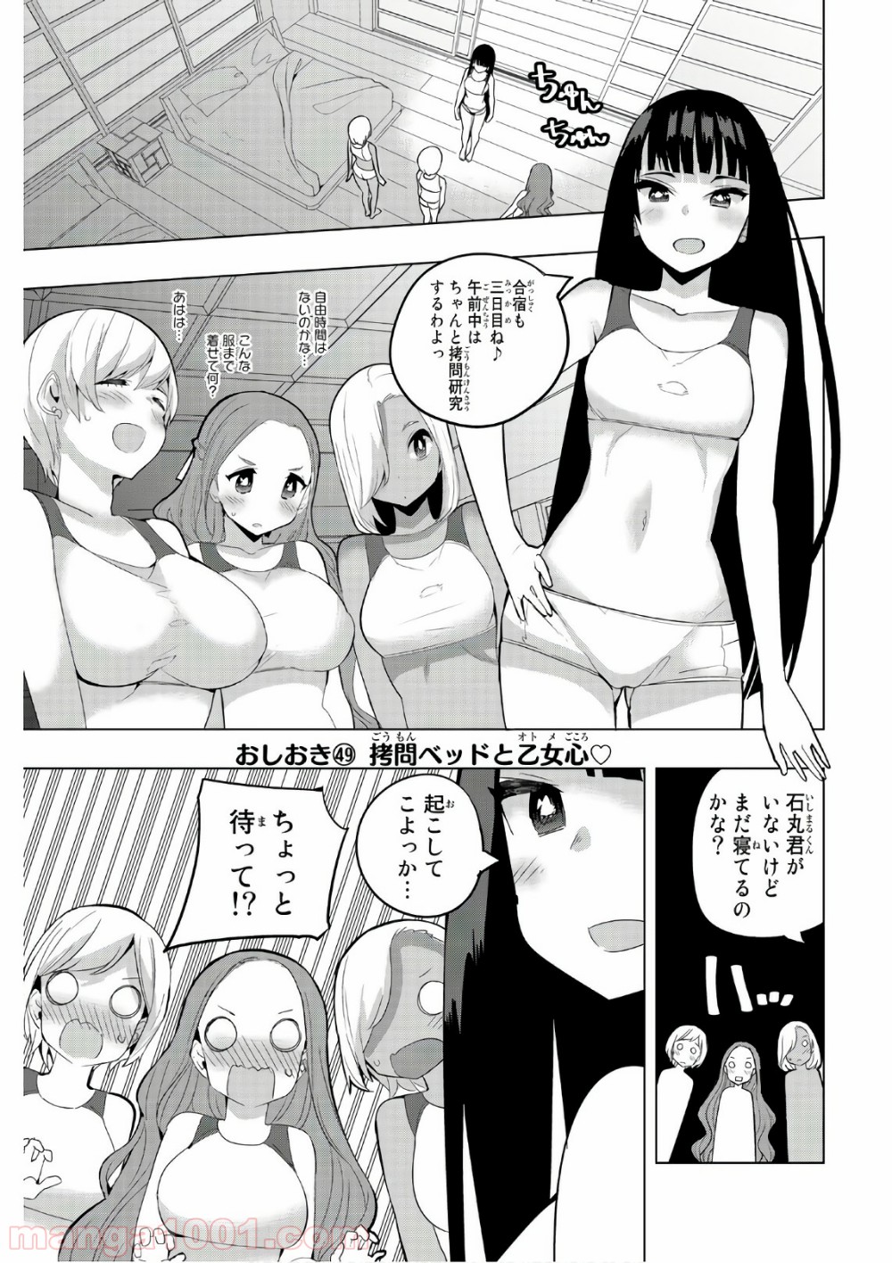 放課後の拷問少女 - 第49話 - Page 1