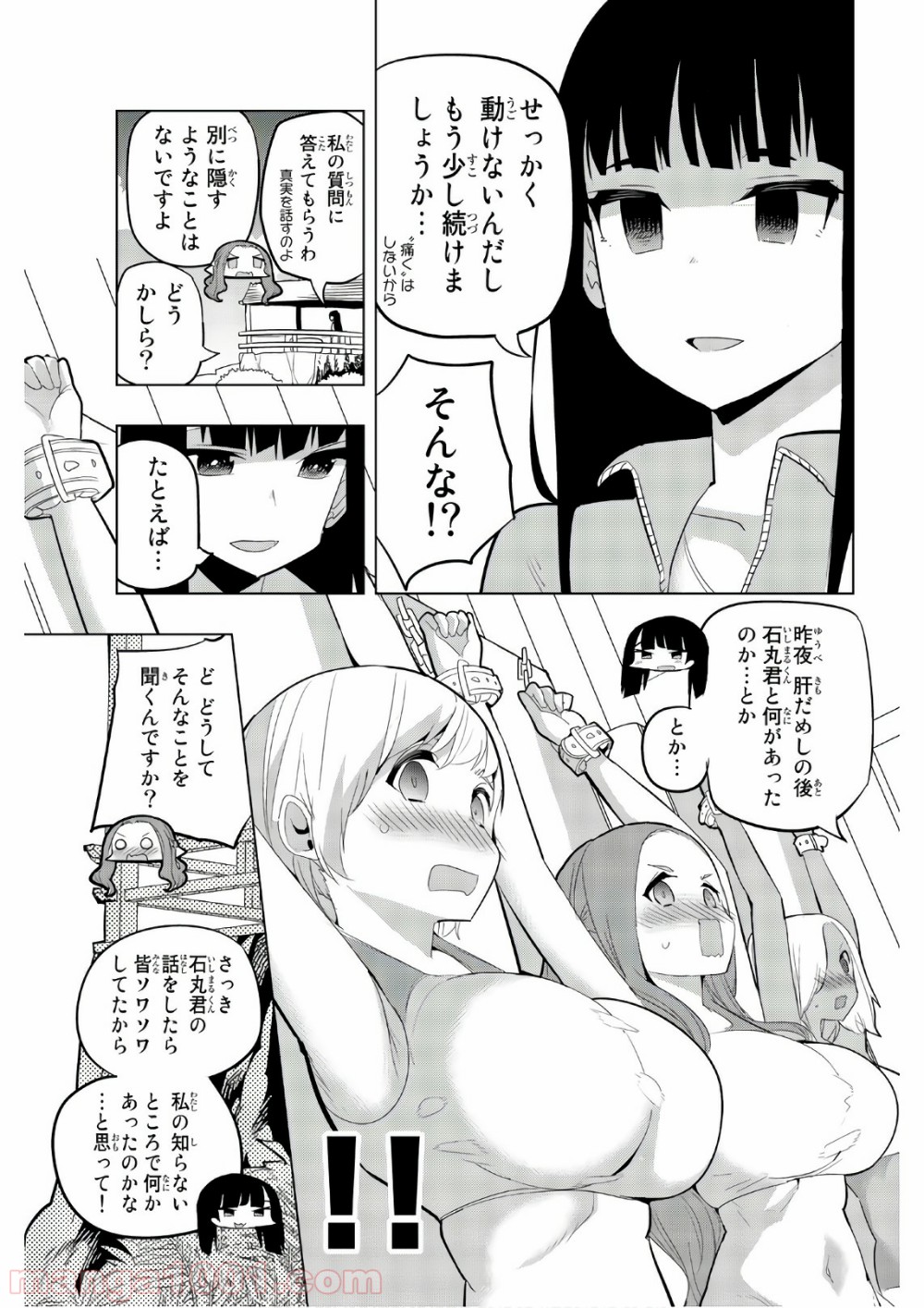 放課後の拷問少女 - 第49話 - Page 7