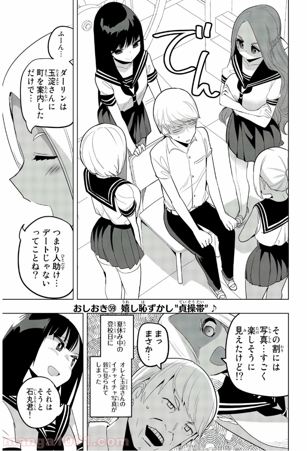 放課後の拷問少女 - 第59話 - Page 1