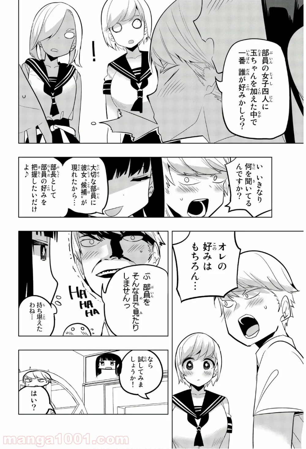 放課後の拷問少女 - 第59話 - Page 2