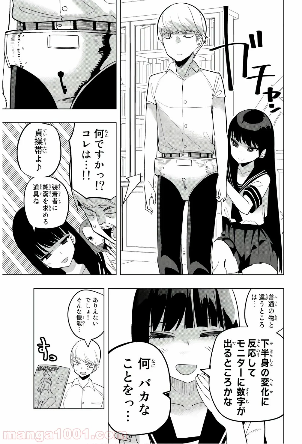 放課後の拷問少女 - 第59話 - Page 3