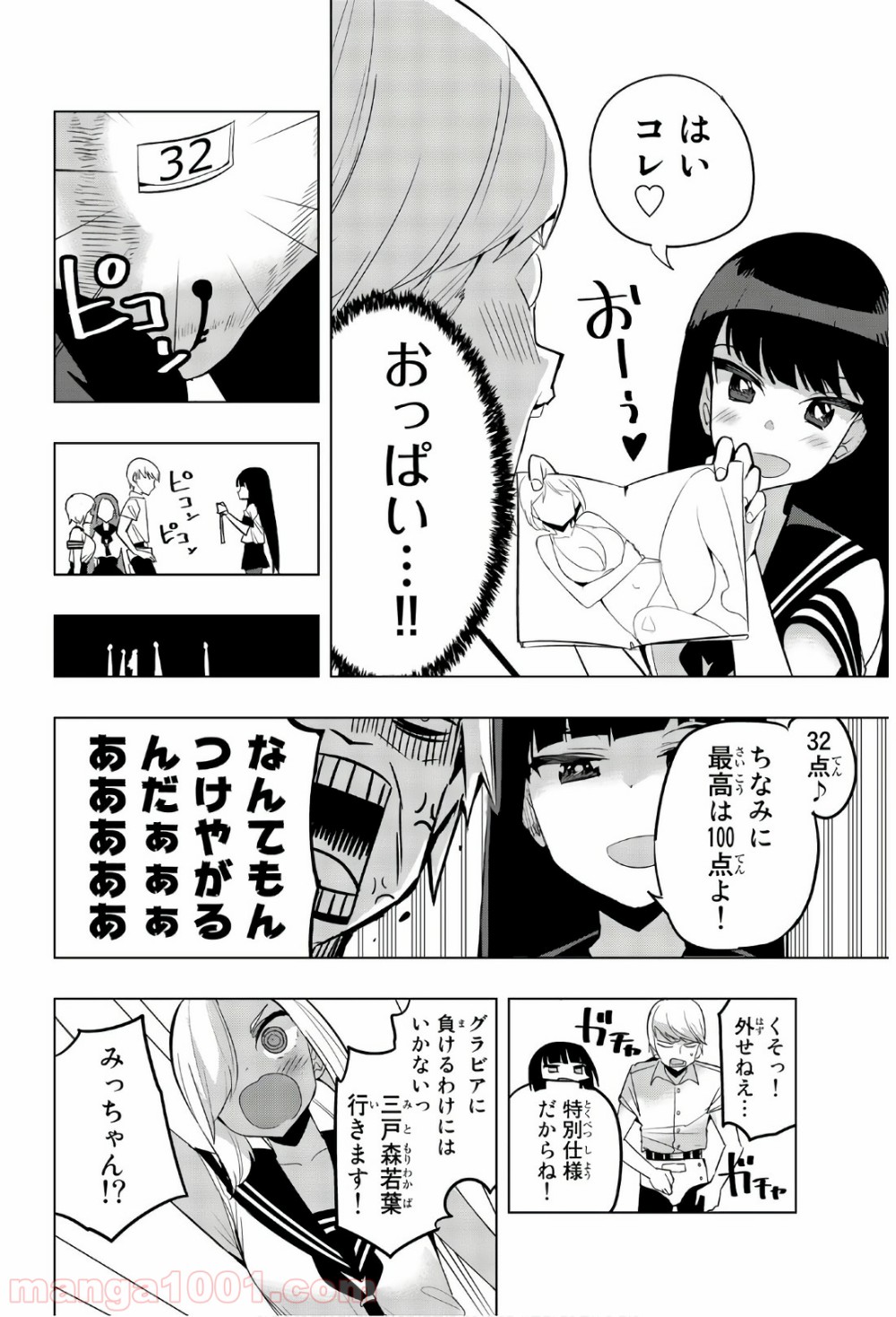 放課後の拷問少女 - 第59話 - Page 4