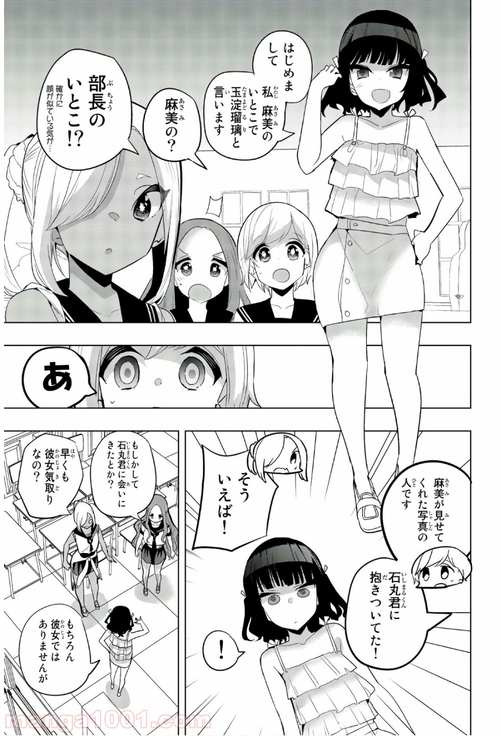 放課後の拷問少女 - 第60話 - Page 3