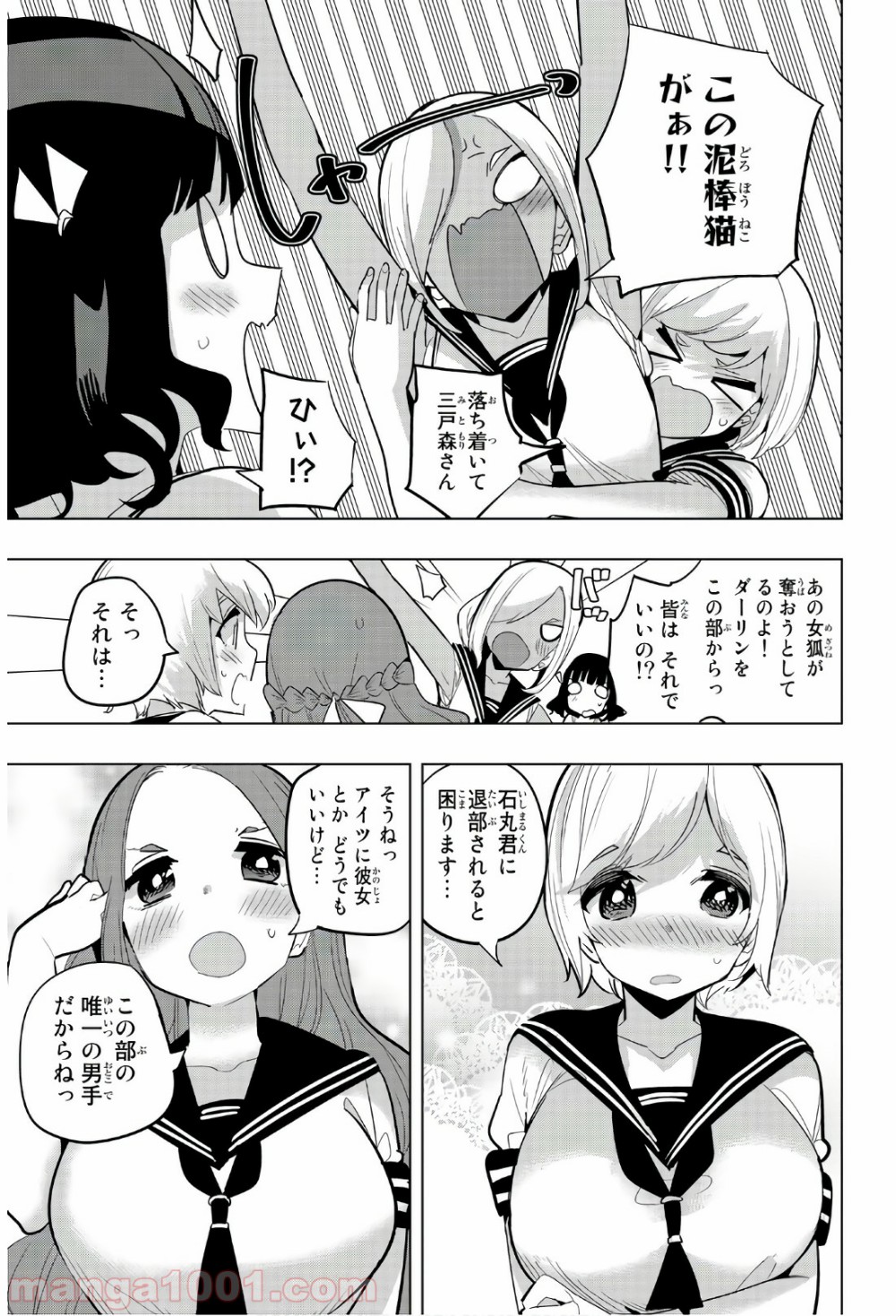 放課後の拷問少女 - 第60話 - Page 5