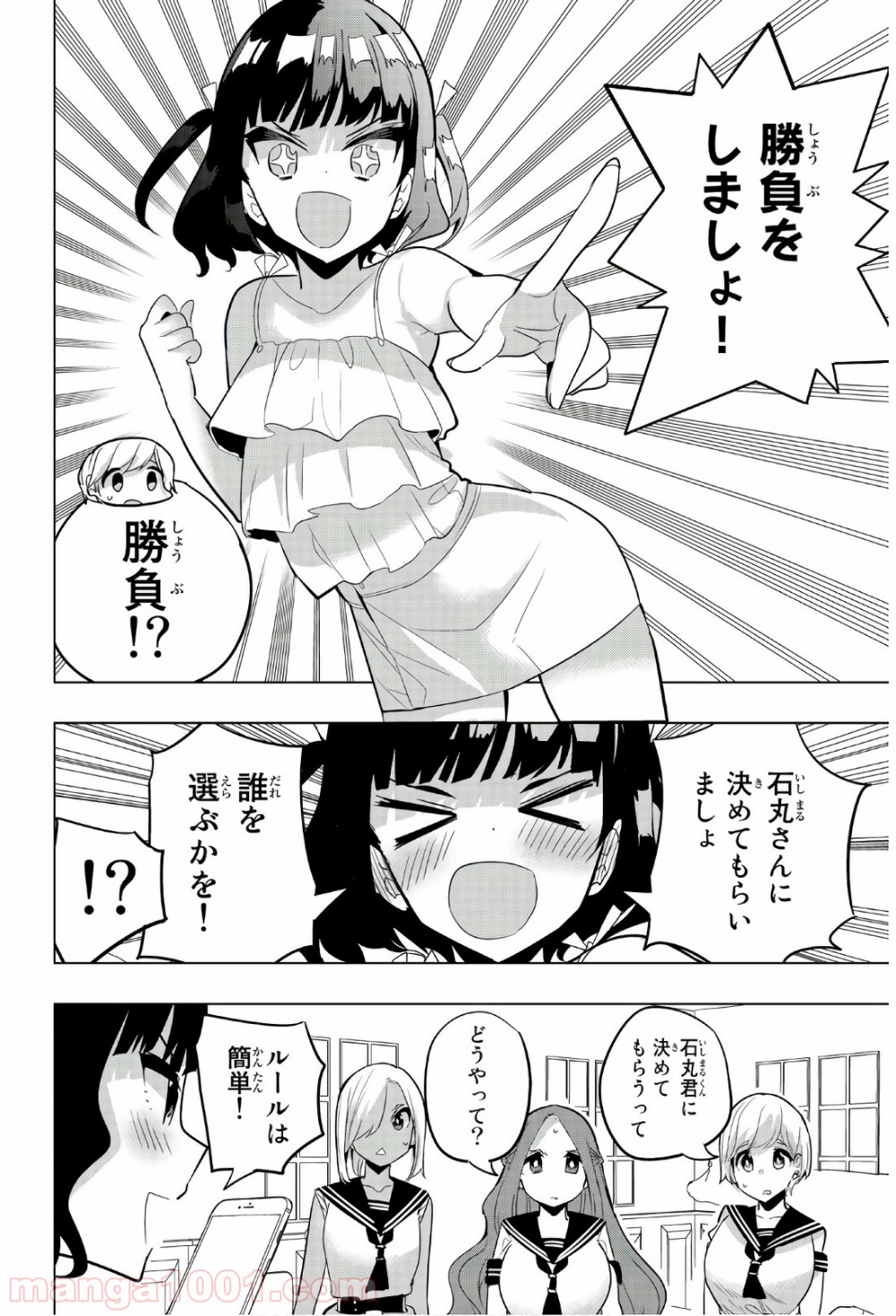 放課後の拷問少女 - 第60話 - Page 8