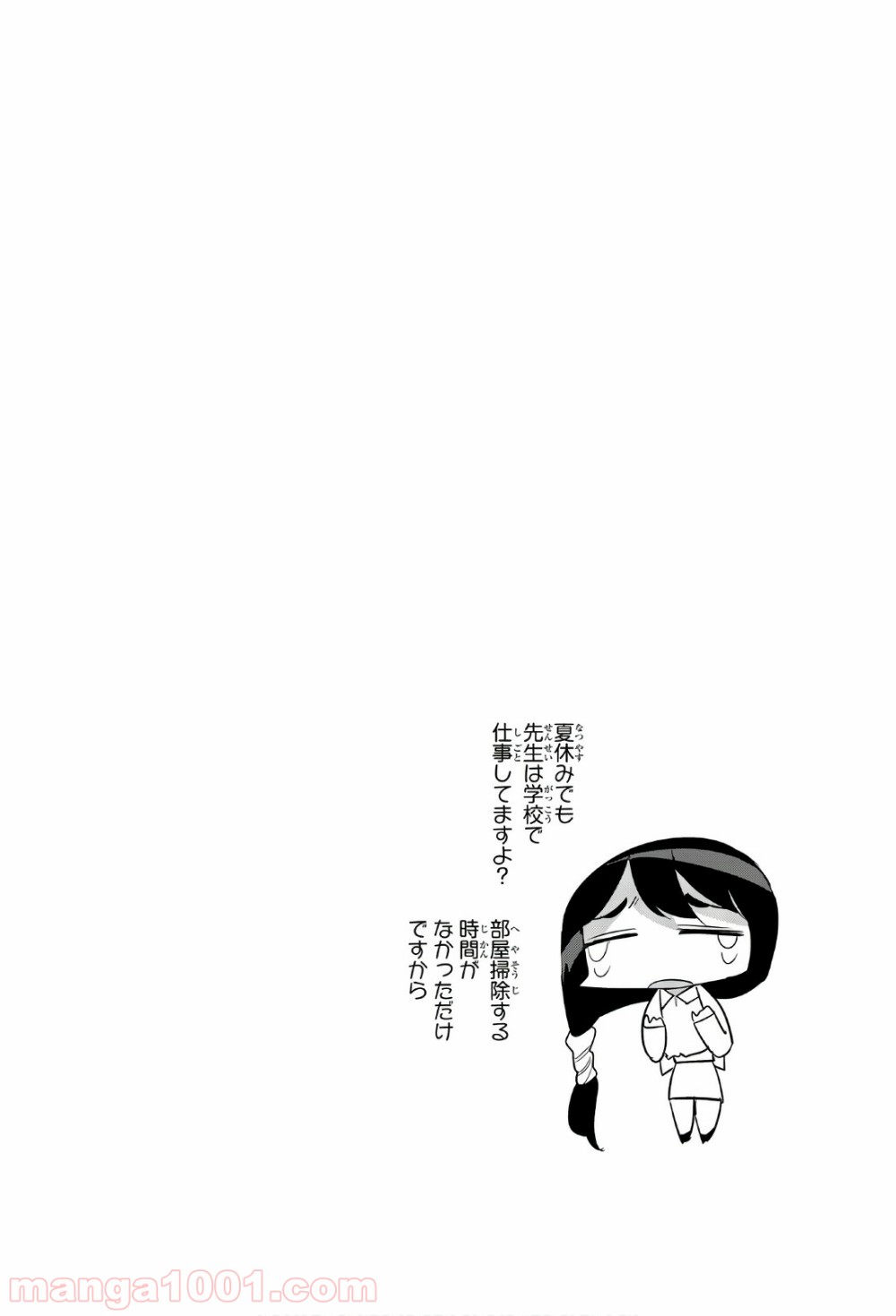 放課後の拷問少女 - 第62話 - Page 12