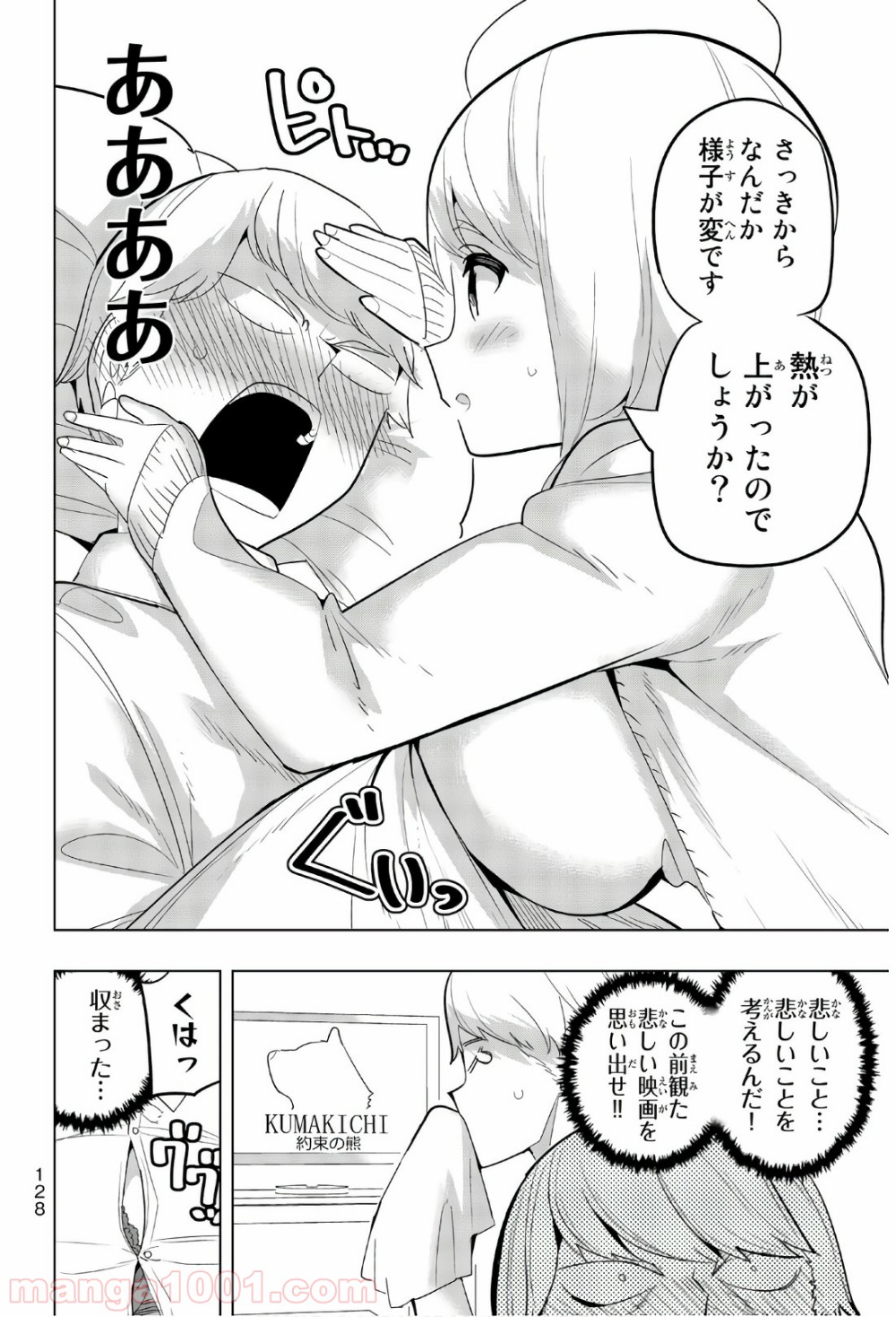 放課後の拷問少女 - 第64話 - Page 8