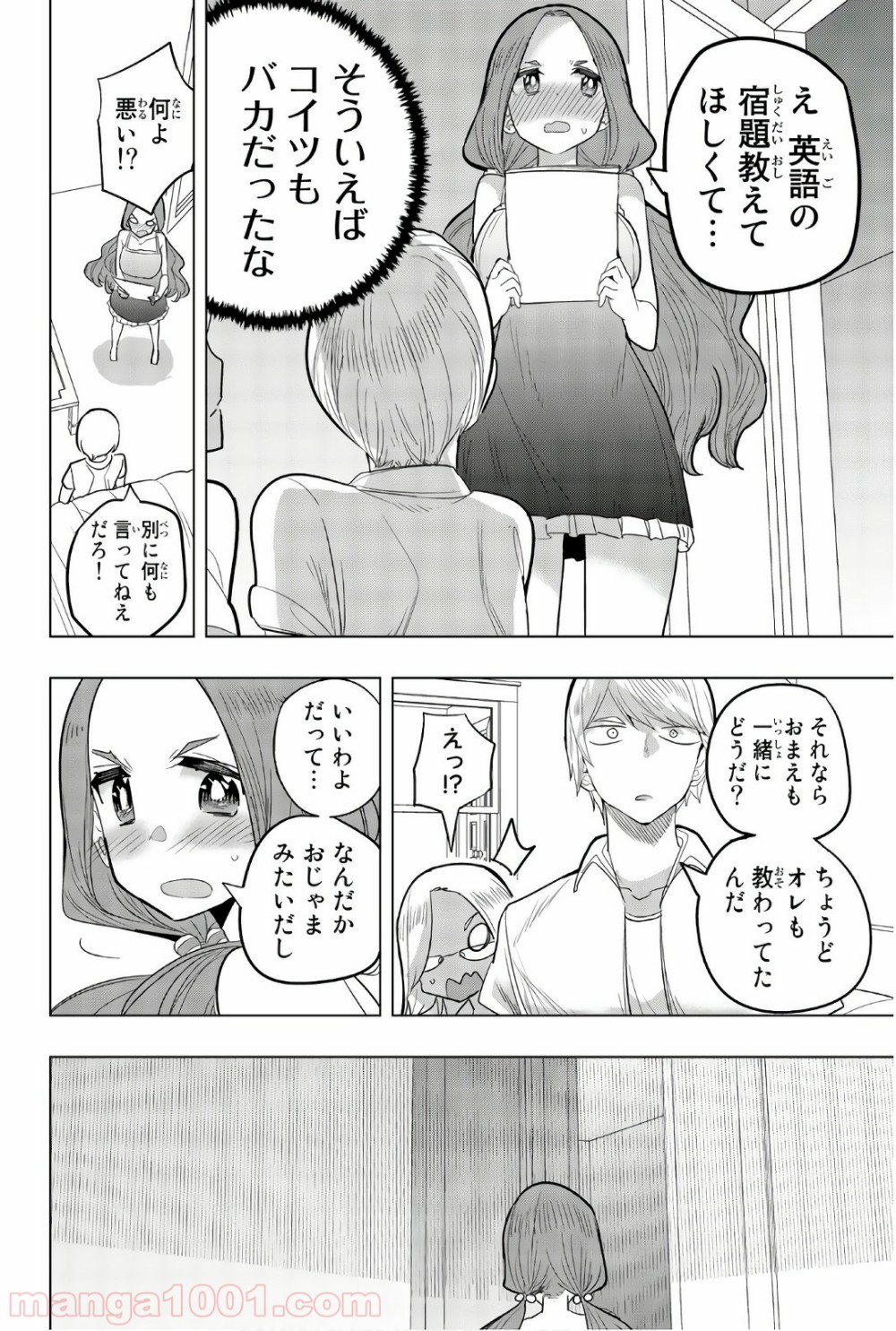 放課後の拷問少女 - 第67話 - Page 2