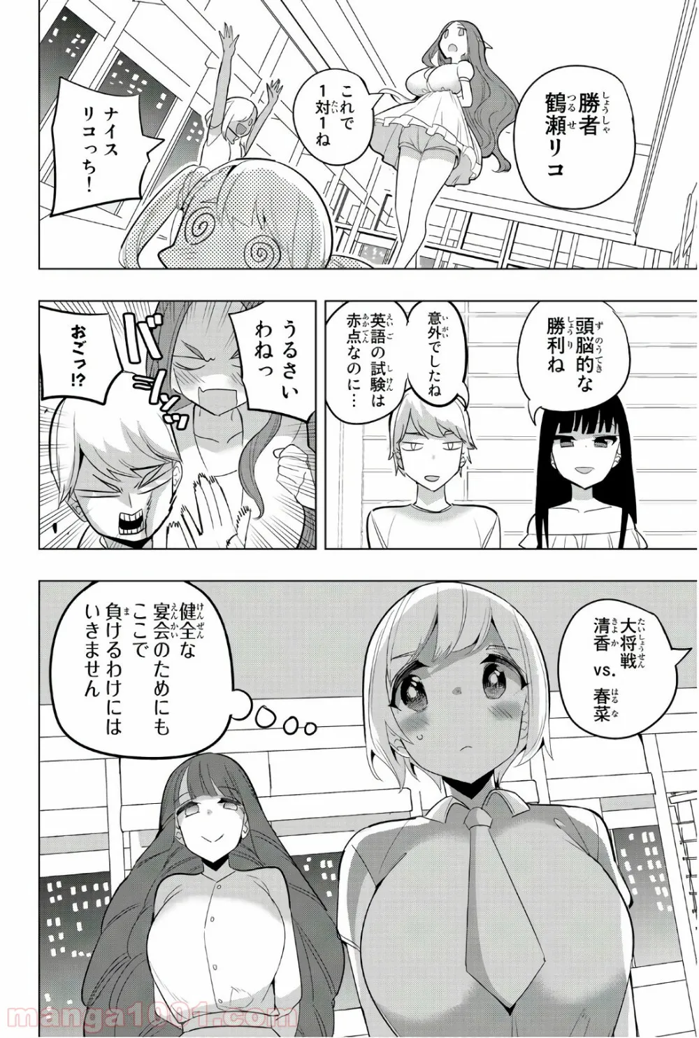 放課後の拷問少女 - 第69話 - Page 6