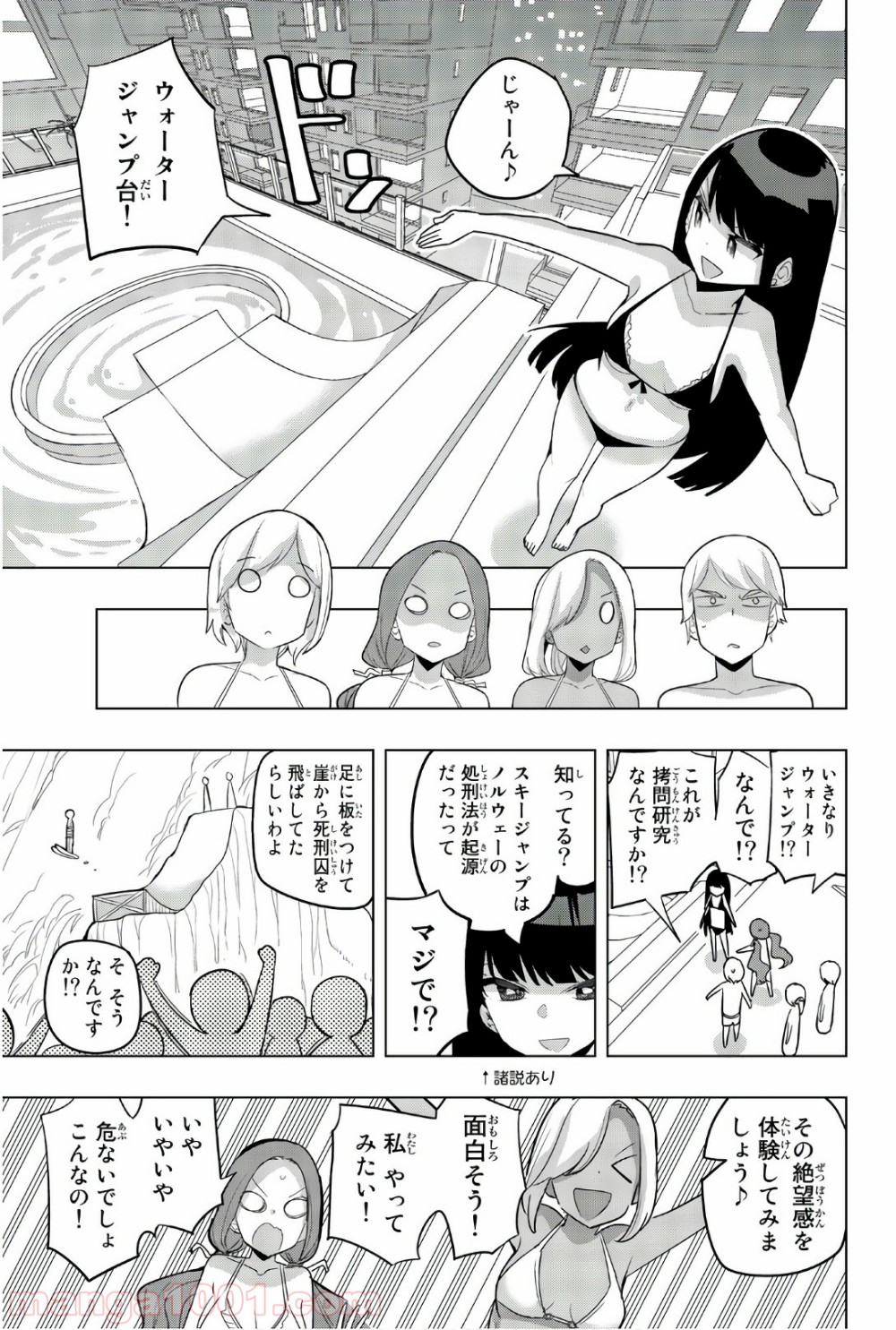 放課後の拷問少女 - 第71話 - Page 3