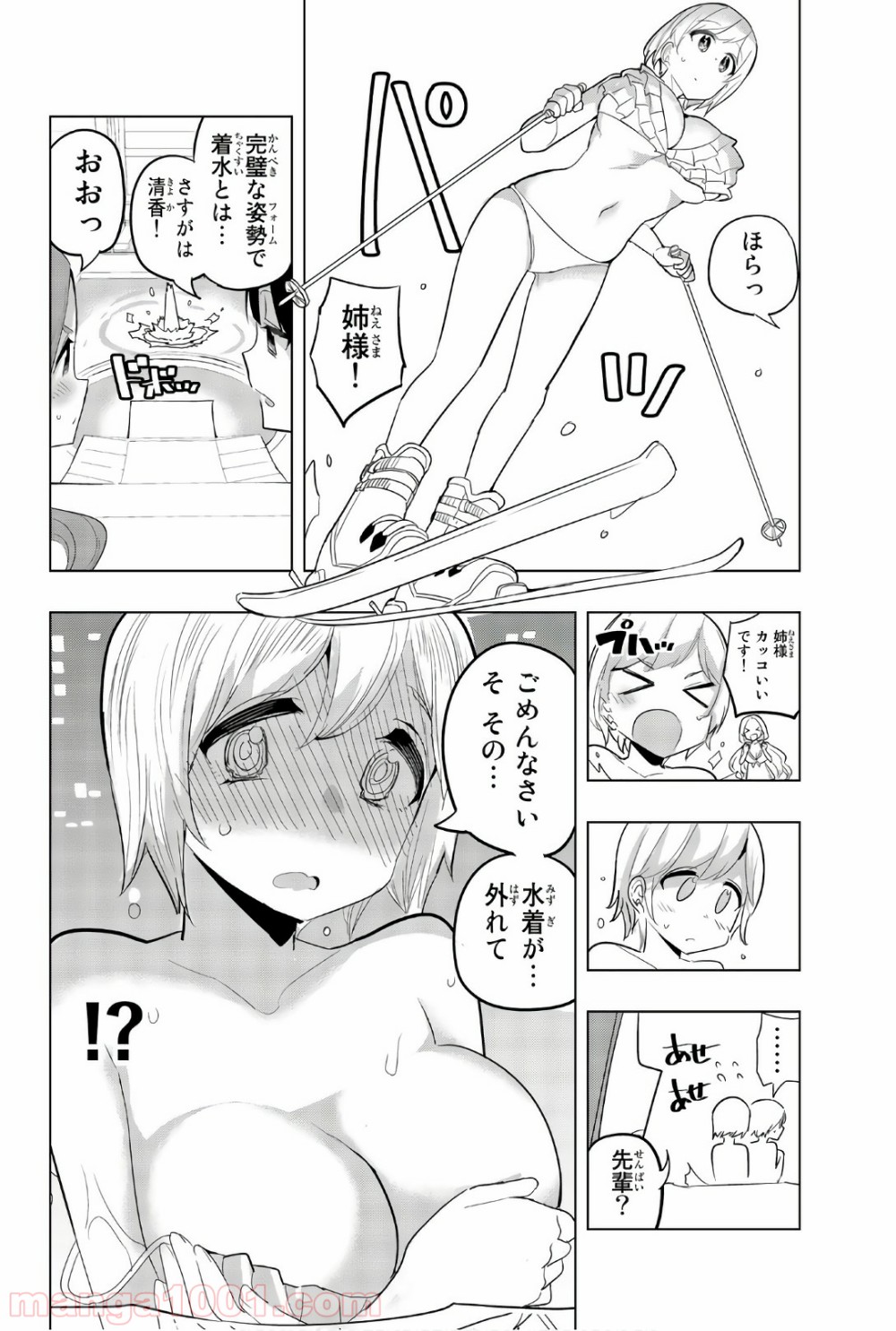 放課後の拷問少女 - 第71話 - Page 6