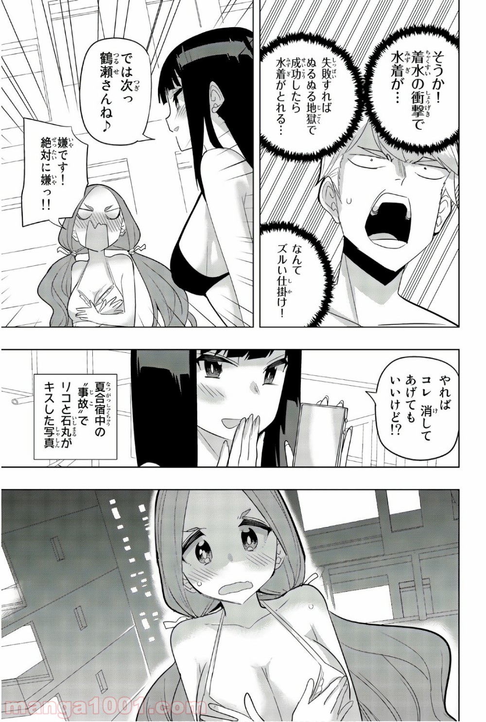 放課後の拷問少女 - 第71話 - Page 7