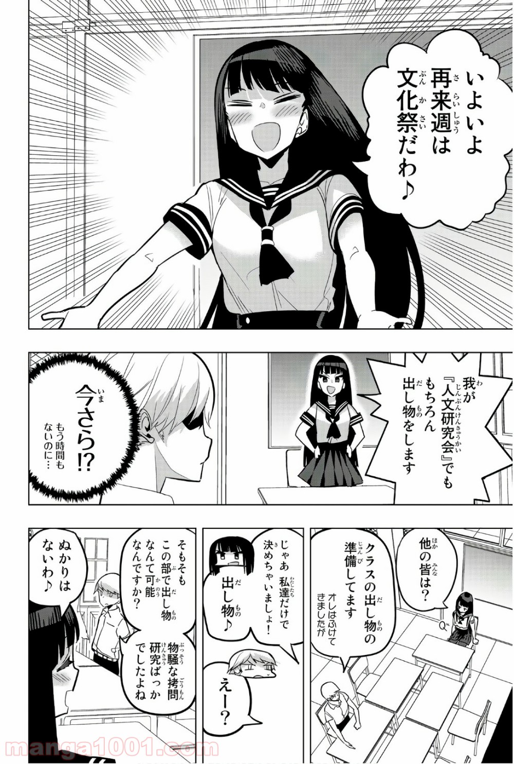 放課後の拷問少女 - 第74話 - Page 2