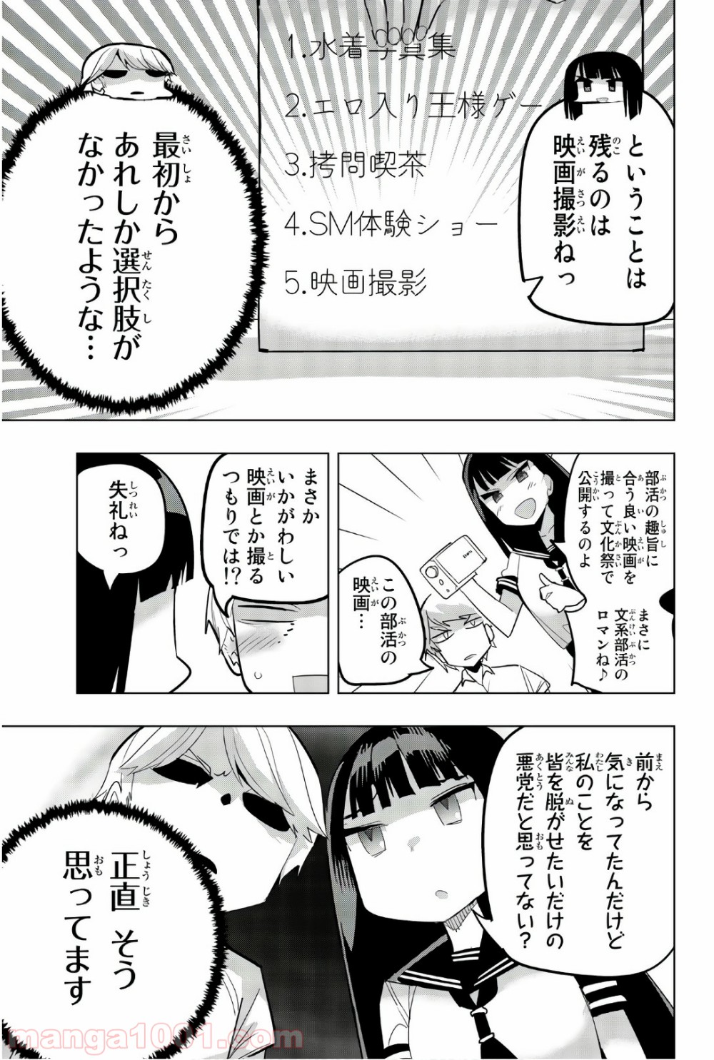 放課後の拷問少女 - 第74話 - Page 7