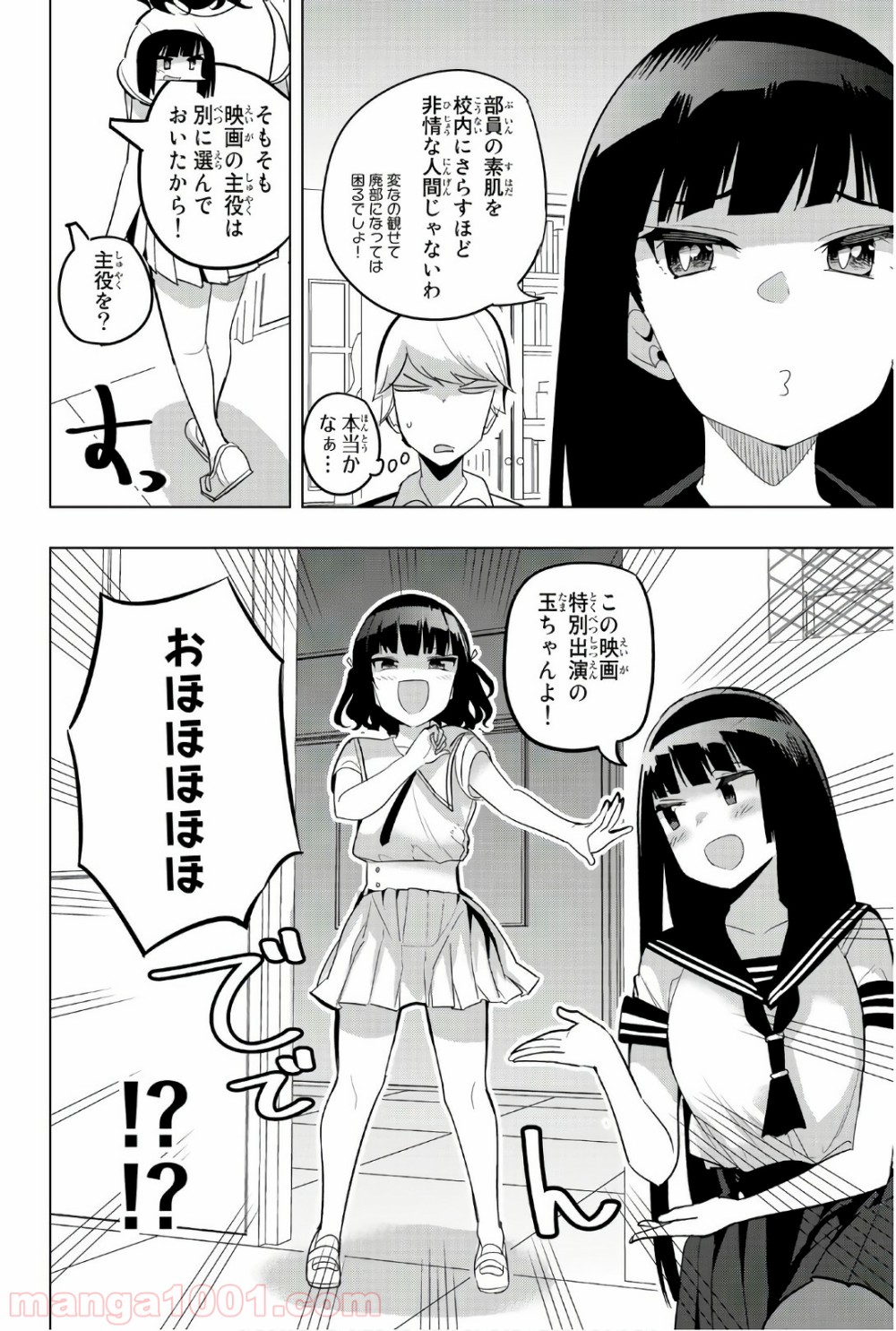 放課後の拷問少女 - 第74話 - Page 8