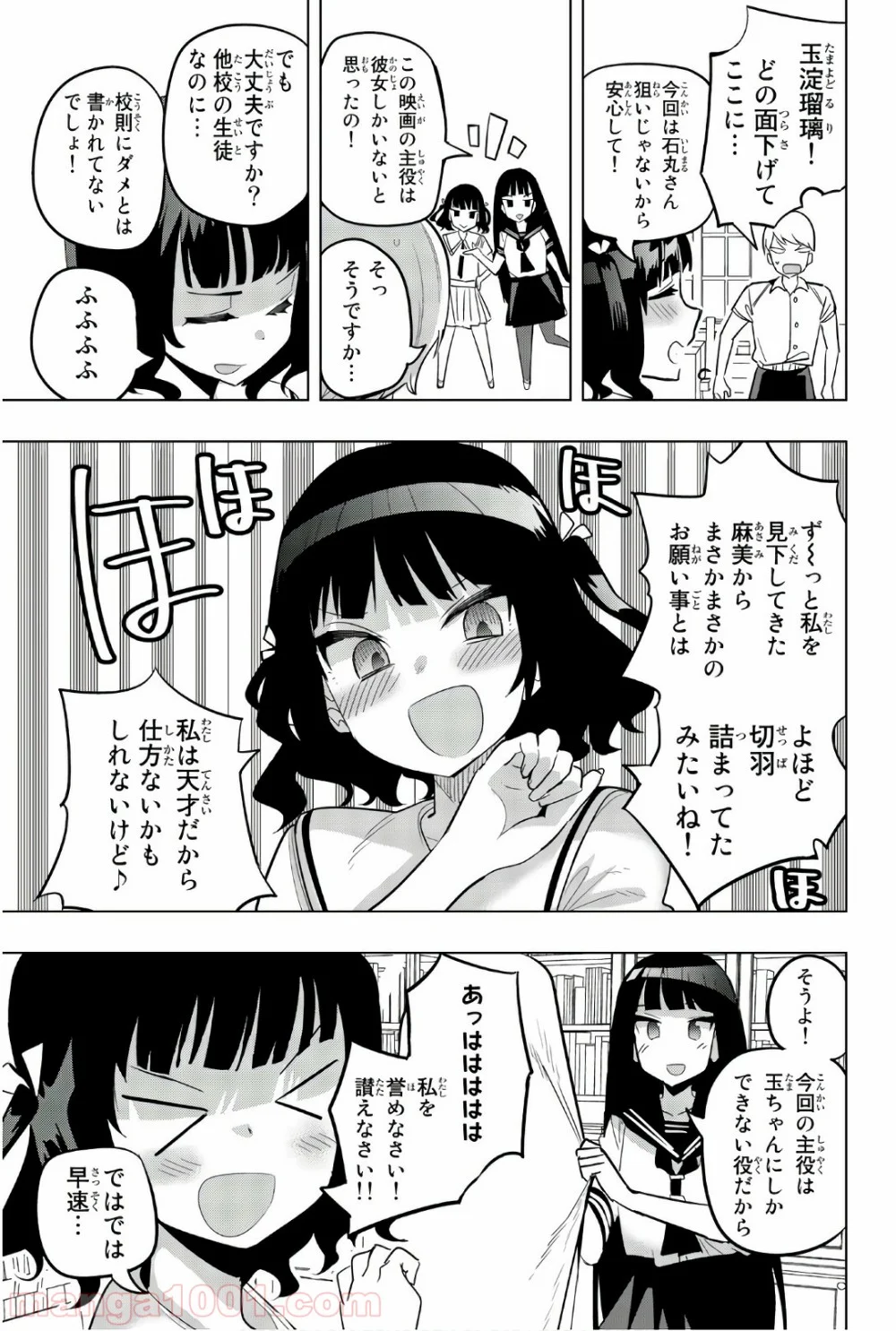 放課後の拷問少女 - 第74話 - Page 9