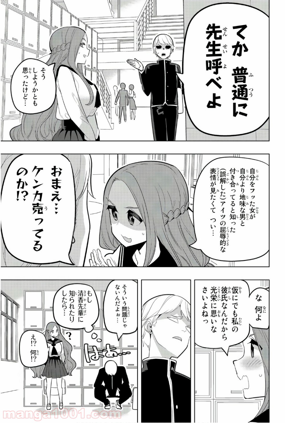 放課後の拷問少女 - 第78話 - Page 5