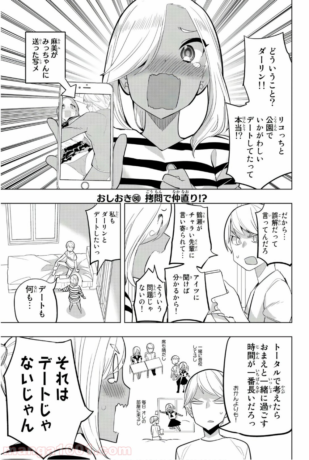 放課後の拷問少女 - 第80話 - Page 1