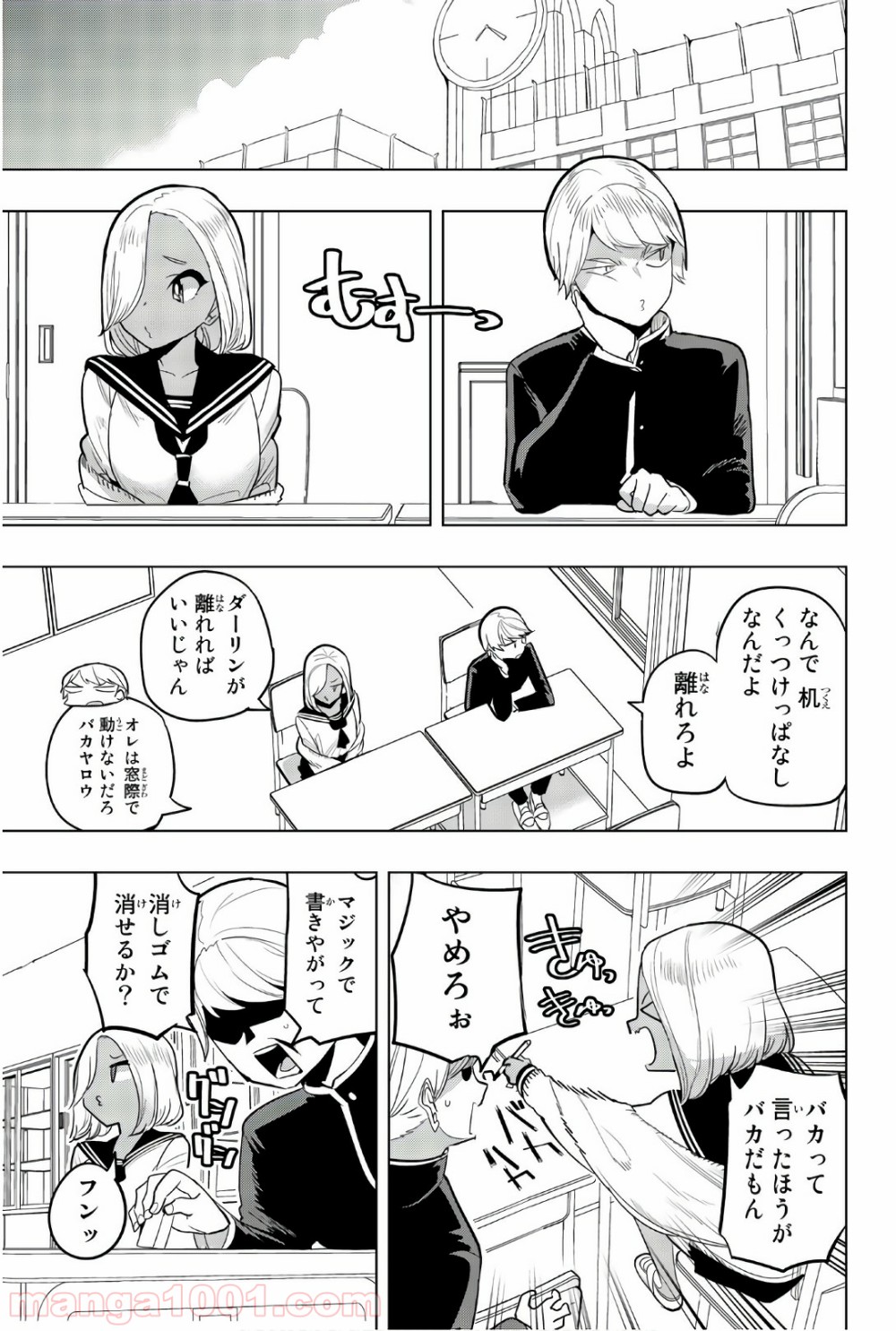 放課後の拷問少女 - 第80話 - Page 3