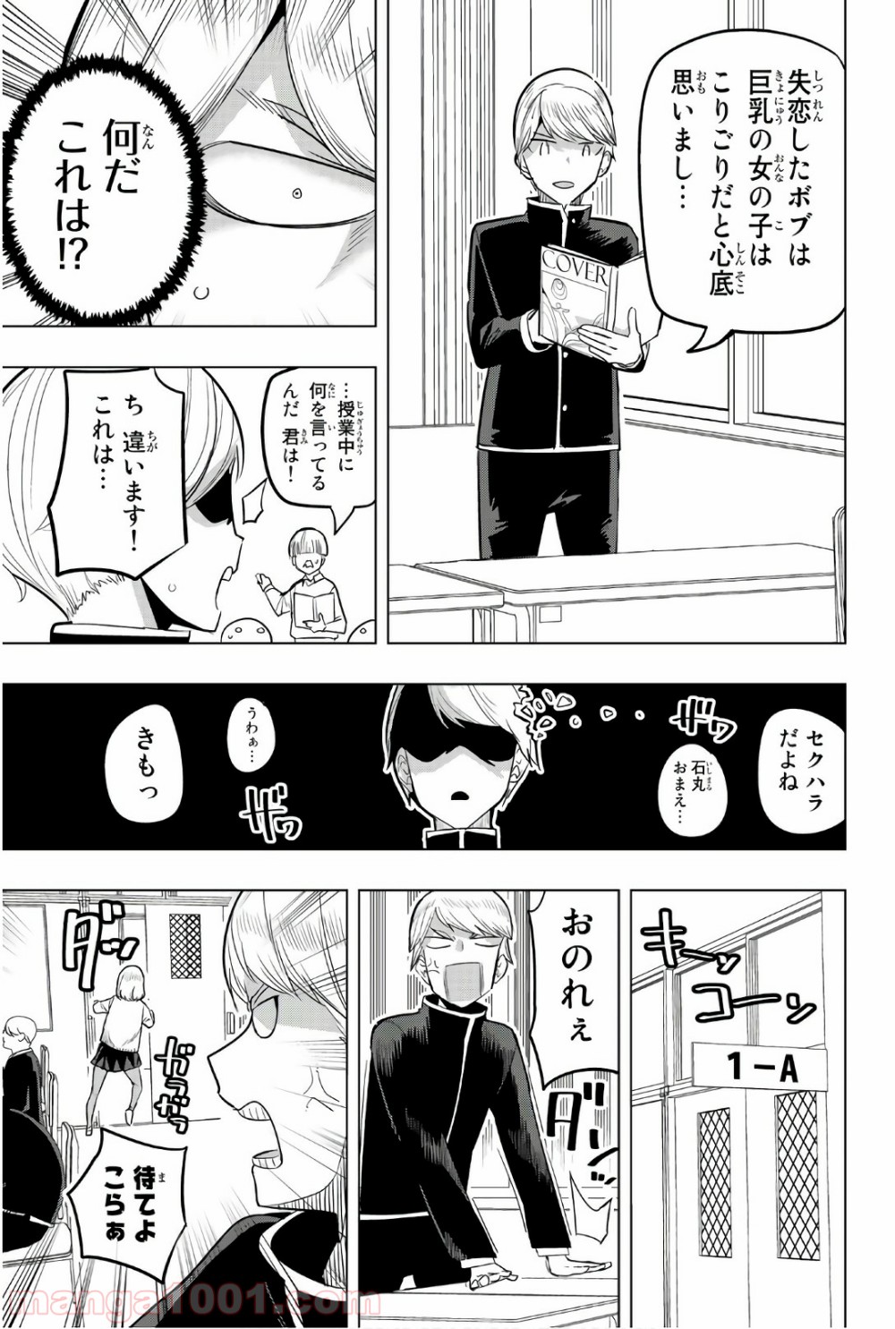 放課後の拷問少女 - 第80話 - Page 7