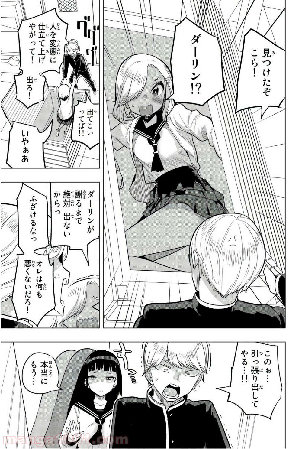 放課後の拷問少女 - 第80話 - Page 9