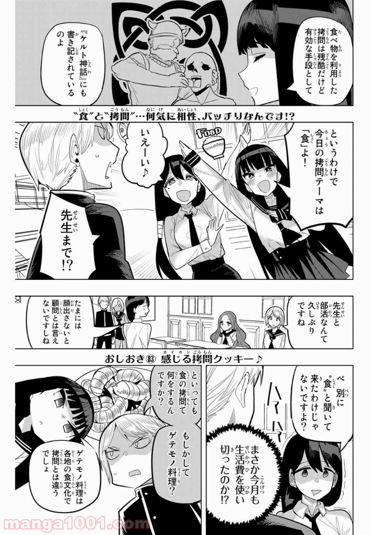 放課後の拷問少女 - 第83話 - Page 1