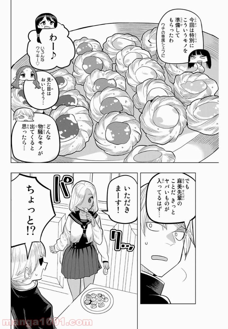 放課後の拷問少女 - 第83話 - Page 2