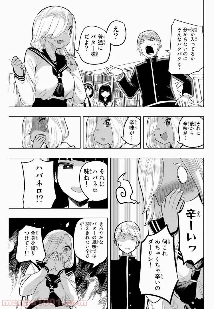 放課後の拷問少女 - 第83話 - Page 3