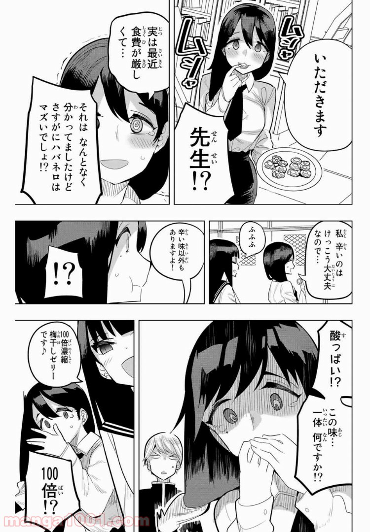 放課後の拷問少女 - 第83話 - Page 5