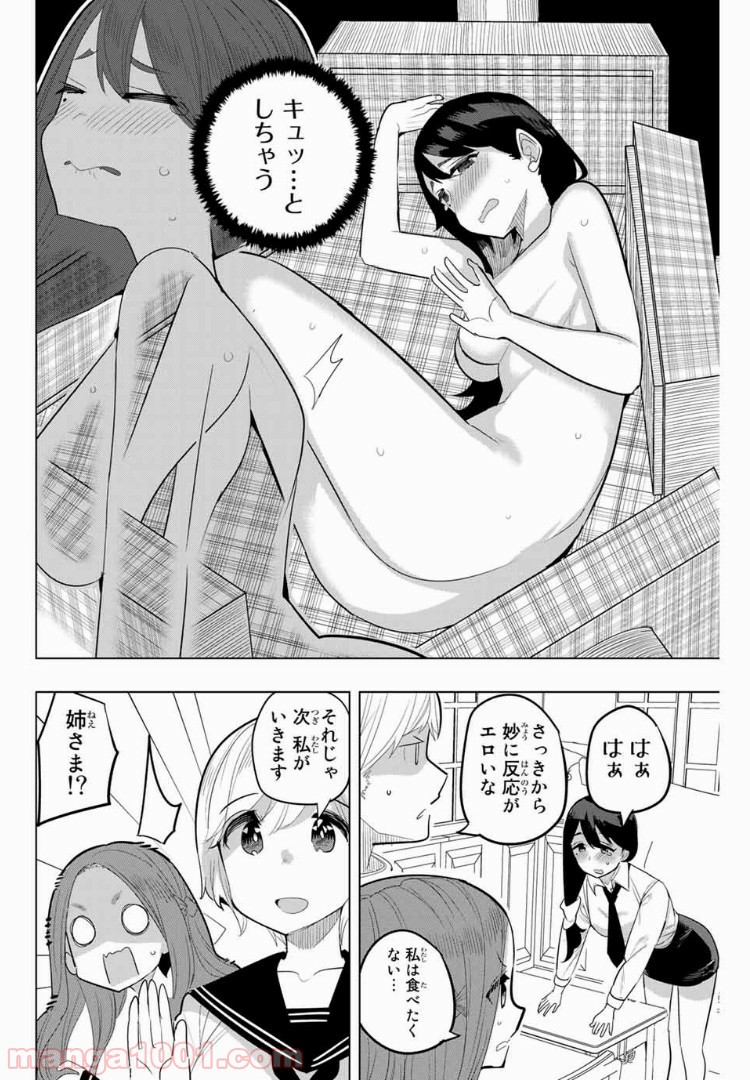 放課後の拷問少女 - 第83話 - Page 6