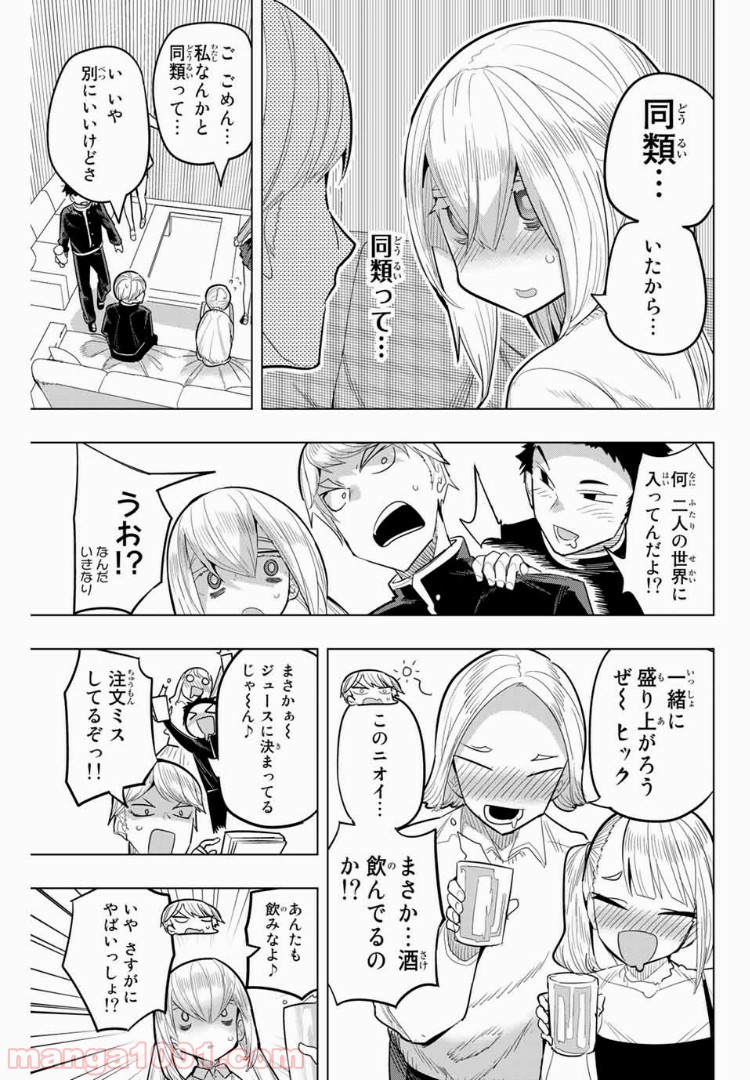 放課後の拷問少女 - 第87話 - Page 3