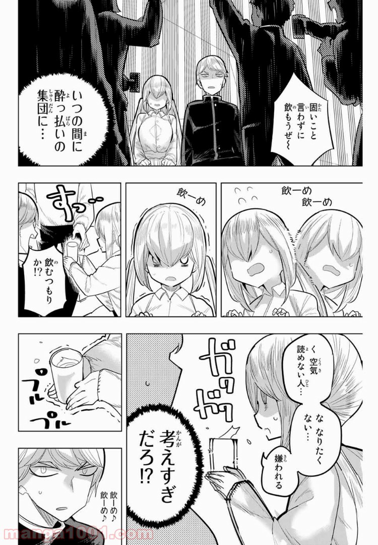 放課後の拷問少女 - 第87話 - Page 4