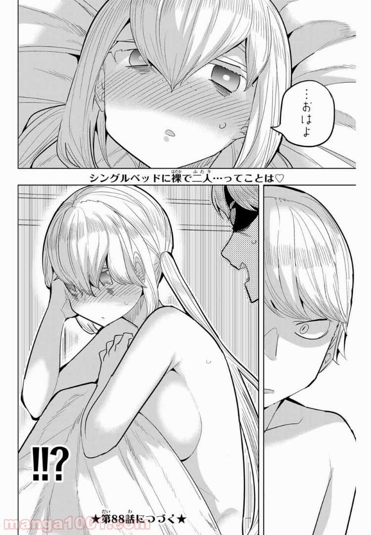 放課後の拷問少女 - 第87話 - Page 10