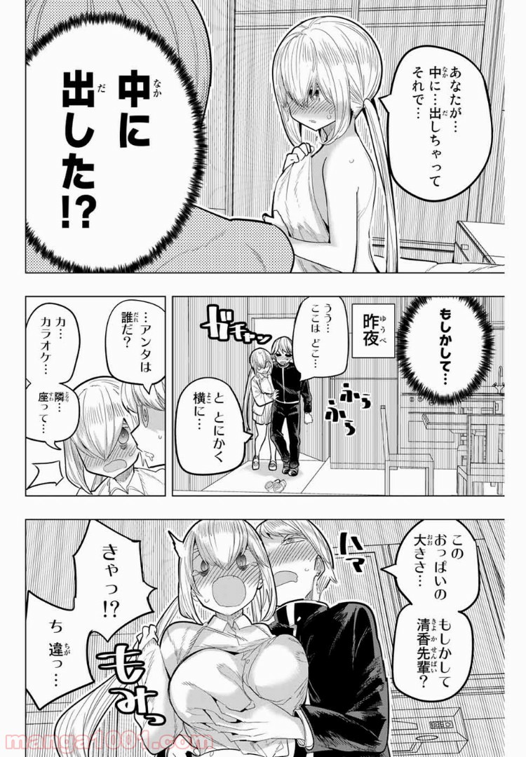 放課後の拷問少女 - 第88話 - Page 2