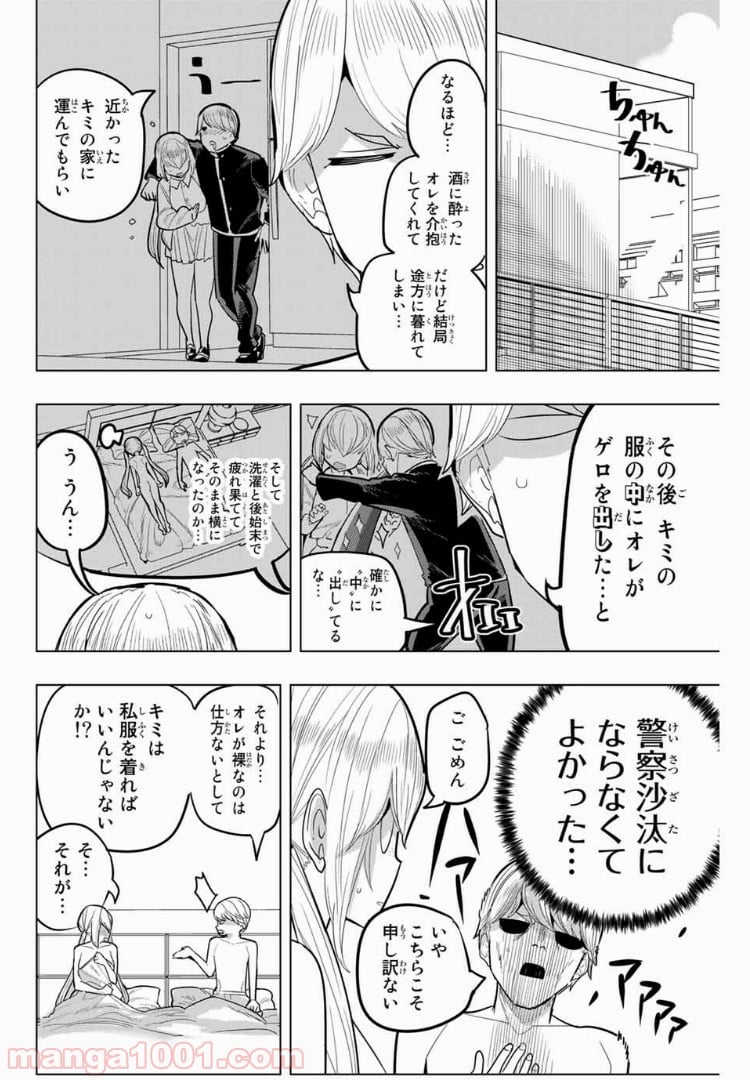 放課後の拷問少女 - 第88話 - Page 4