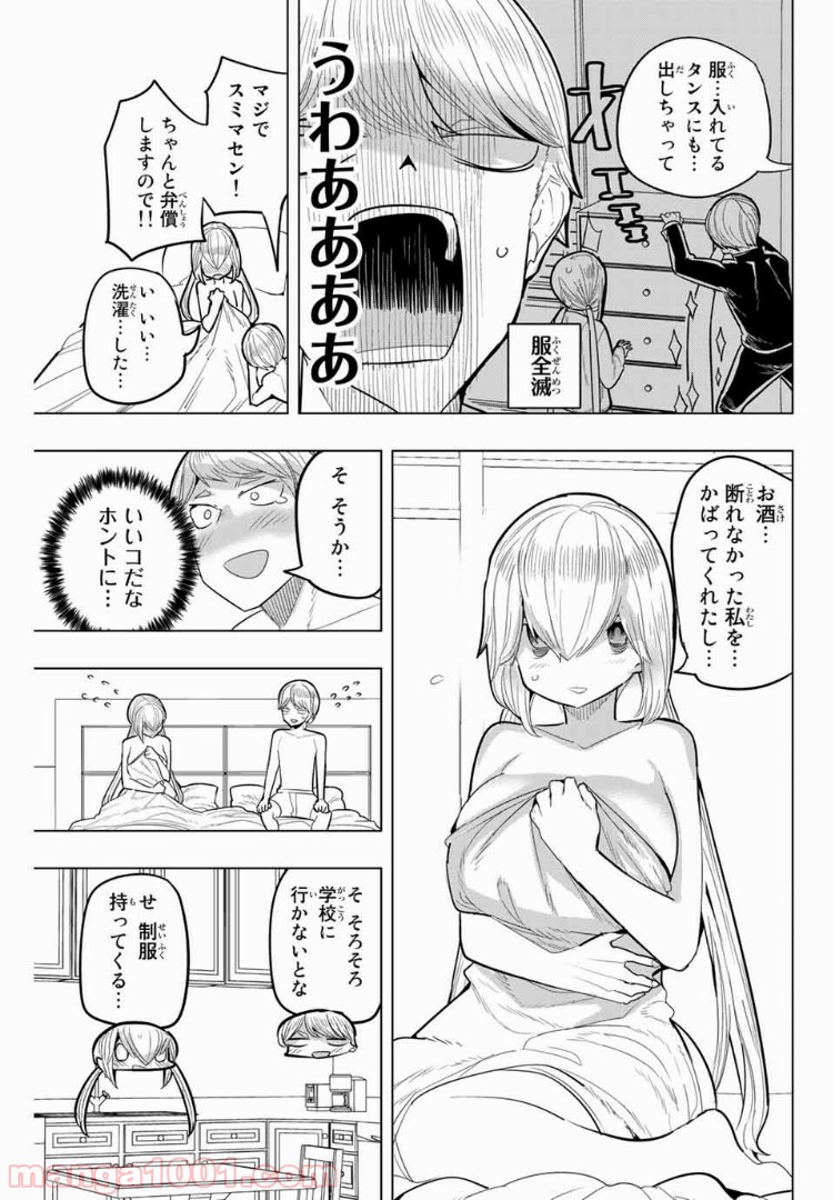 放課後の拷問少女 - 第88話 - Page 5