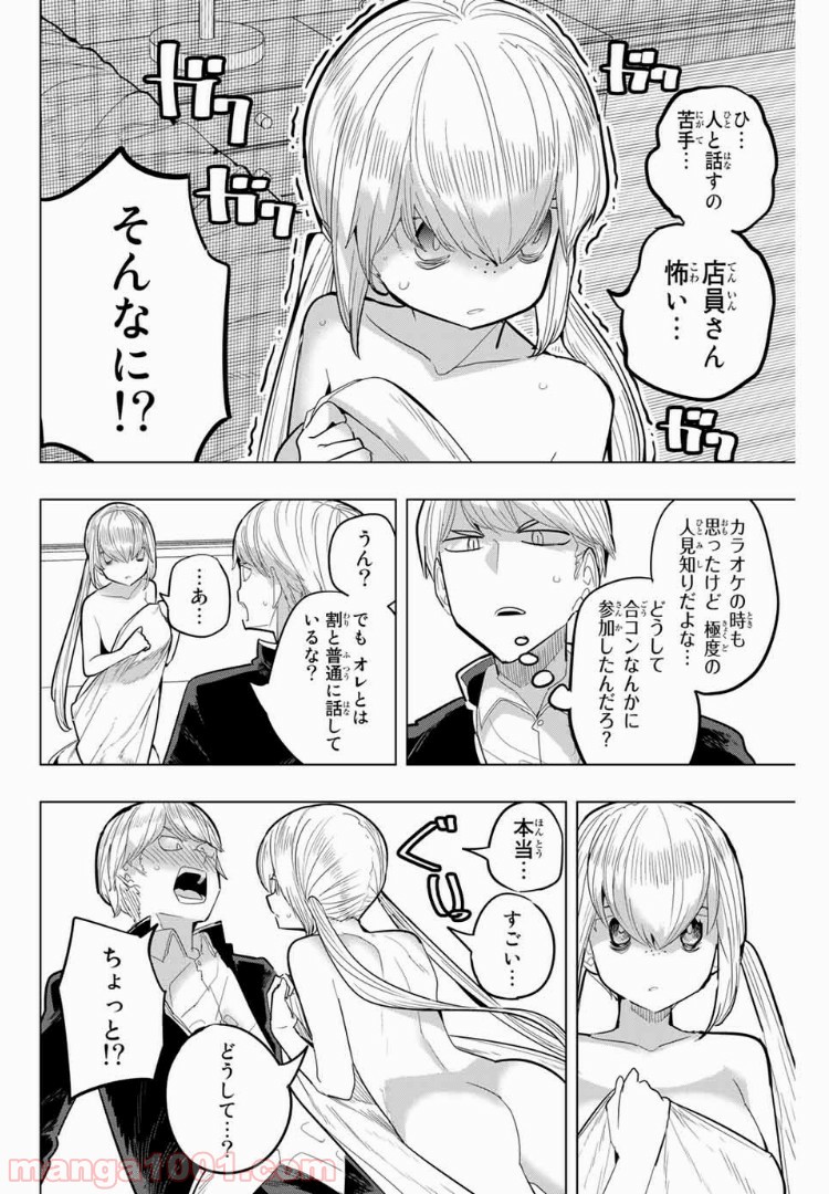 放課後の拷問少女 - 第88話 - Page 8